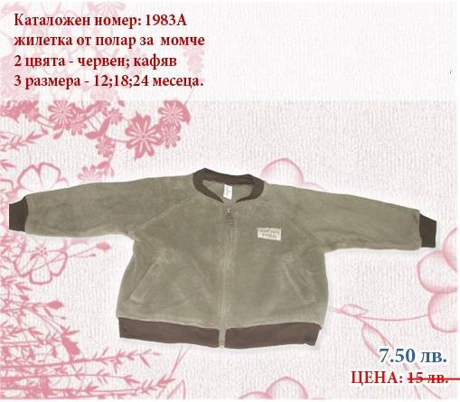 Бокал - магазини за детски дрехи и играчки, снимка 8