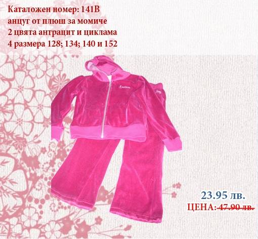 Бокал - магазини за детски дрехи и играчки, снимка 2