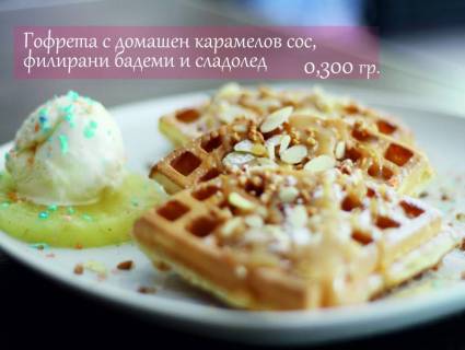 Sweet Bar and Dinner 'Гофрети', снимка 5