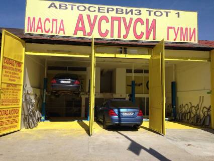 Автосервиз ТОТ 1, снимка 3