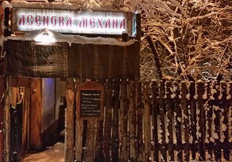 Асенова Механа, София