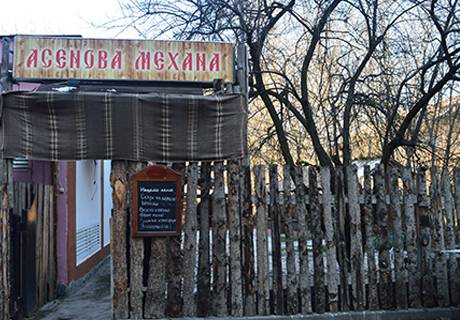 Асенова Механа, София, снимка 6