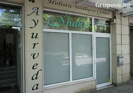 Аюрведичен център Шакти, снимка 4