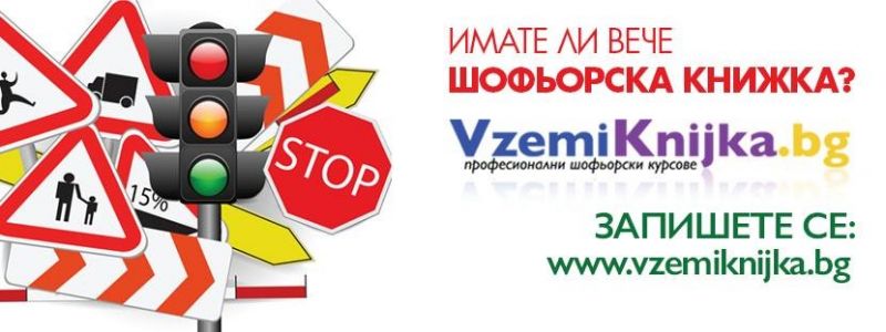 Автошкола Вземи книжка